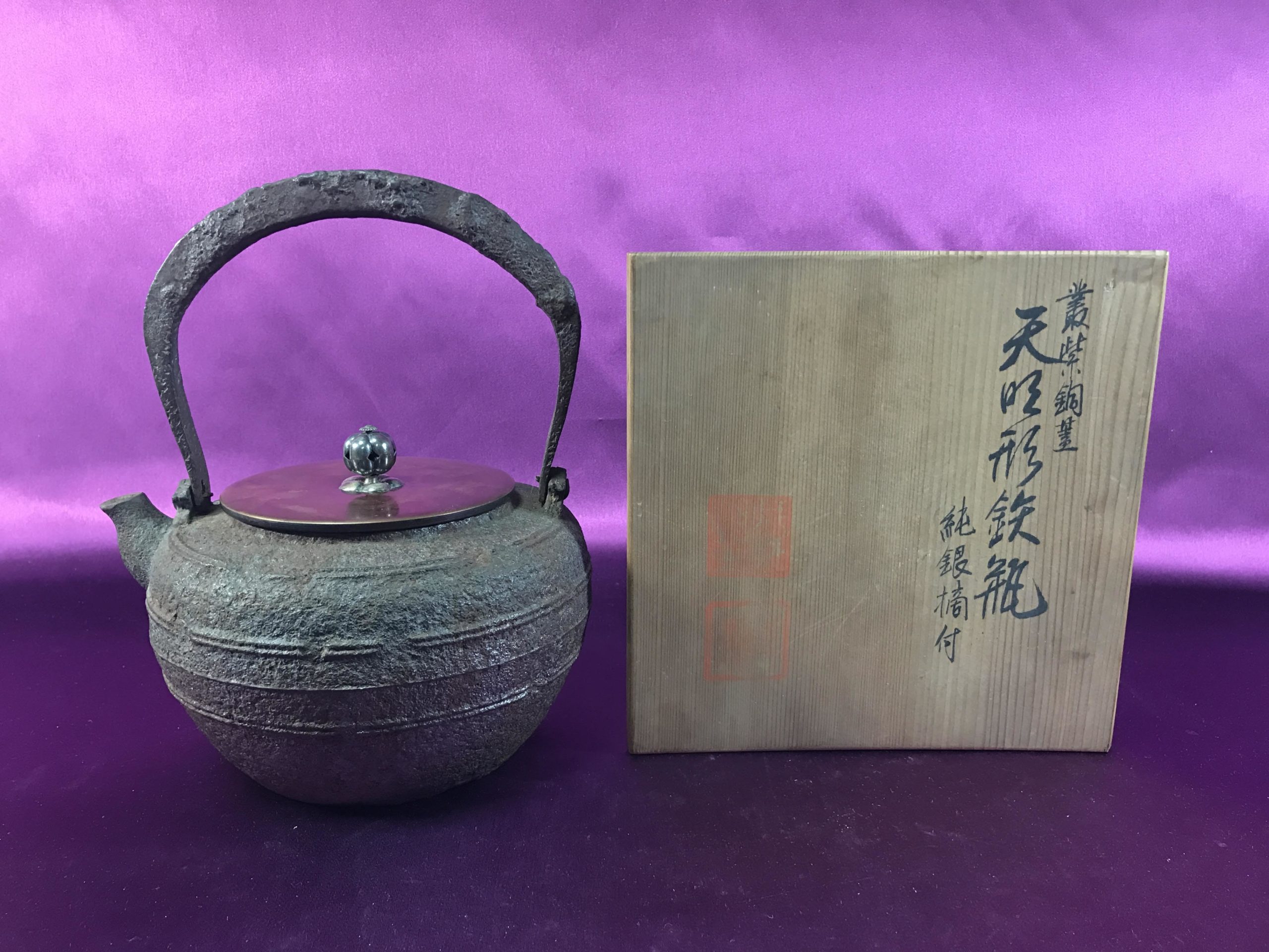 箱とともにお買取りした鉄瓶