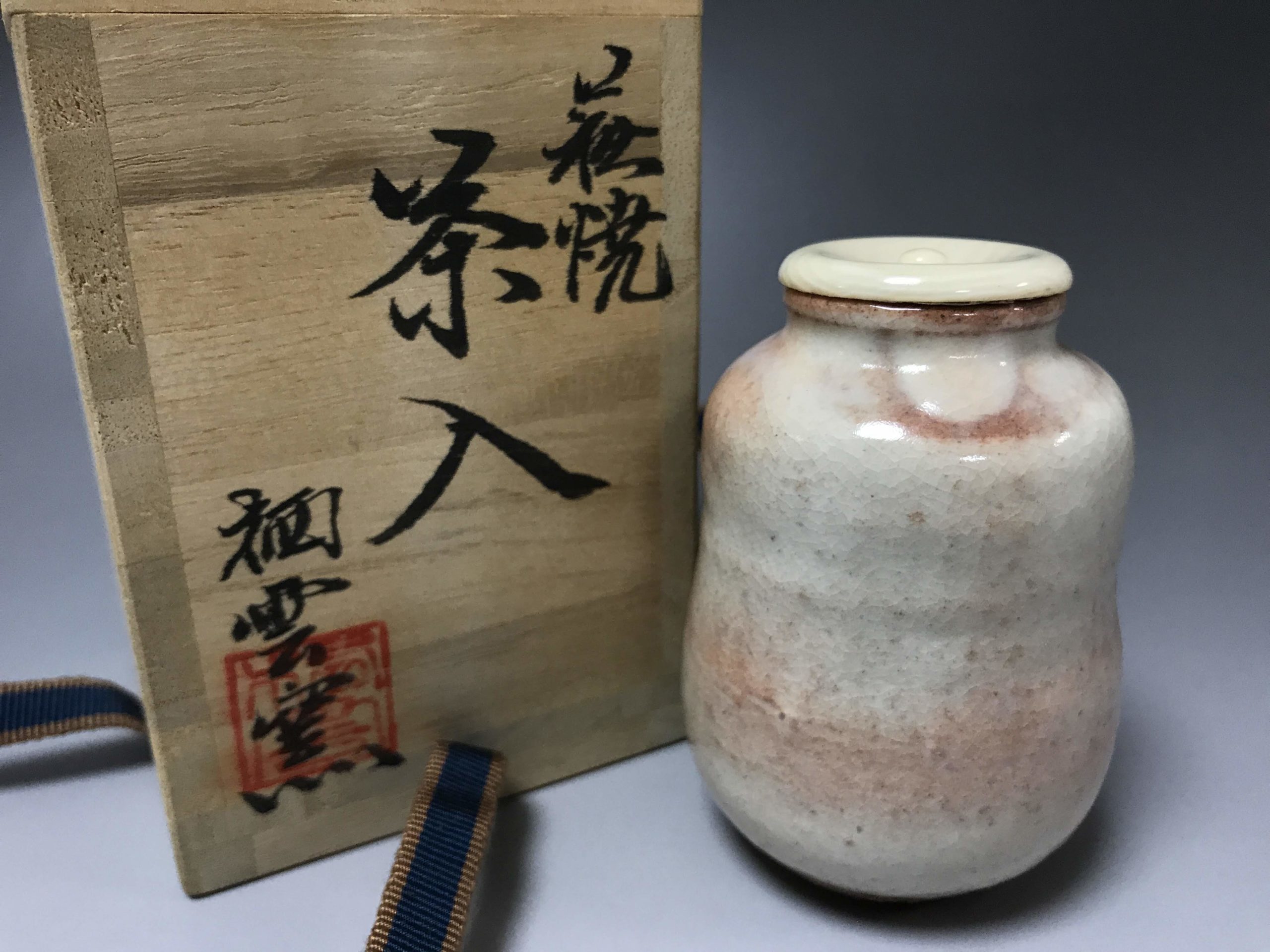 萩焼の茶入と箱