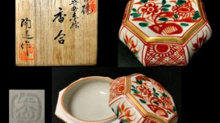 後藤陶逸・呉須赤絵香合の買取事例|犬山焼 愛知・岐阜の出張買取【芝田美術】
