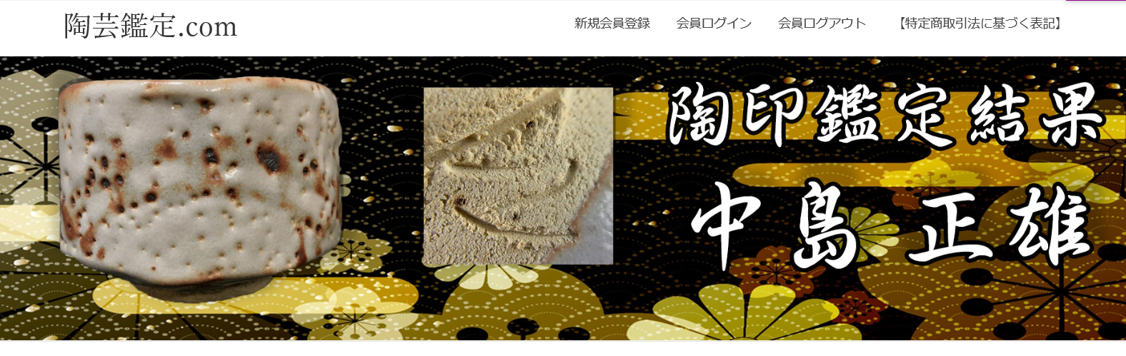 妻の作った 陶板画 右手の甲 矢印 ハンドサイン オブジェ 陶芸
