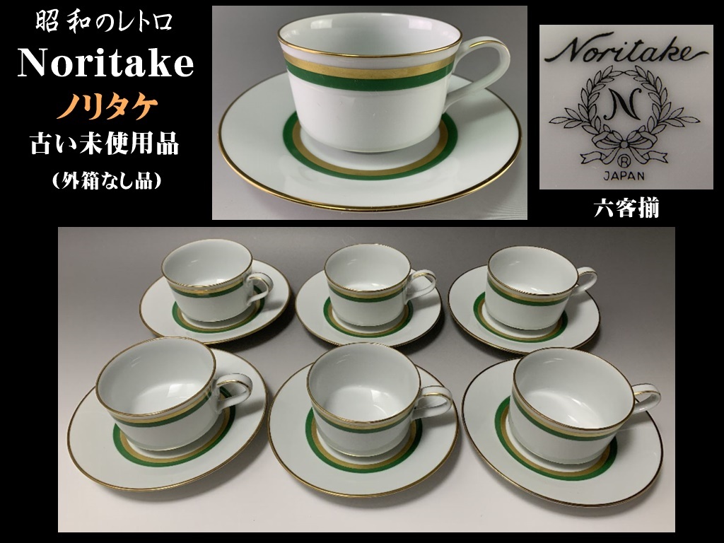 ノリタケ ボーンチャイナ カップ ソーサー 6客 セット noritake - 食器