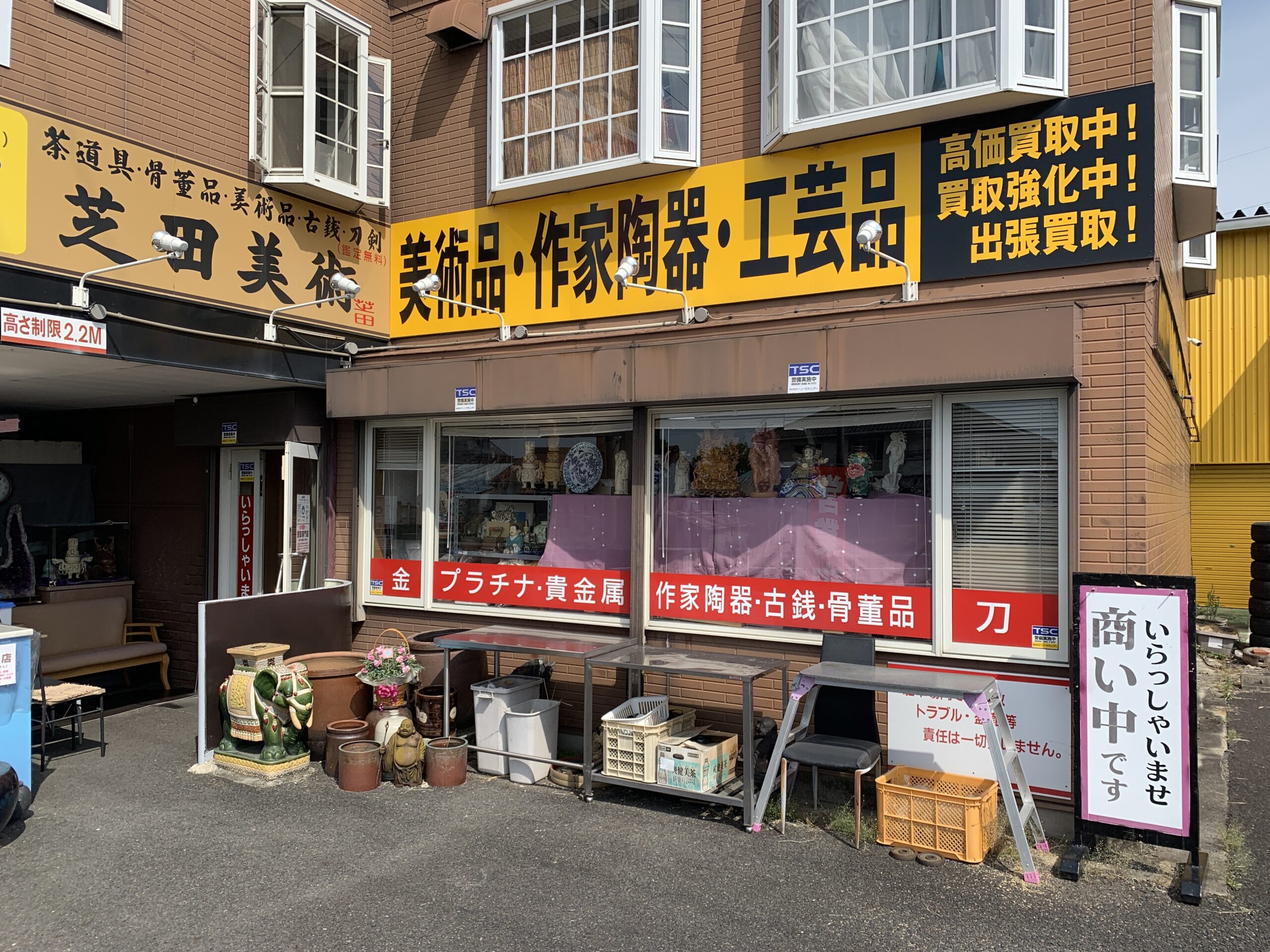 芝田美術 店舗正面(茶道具・骨董品・美術品買取)