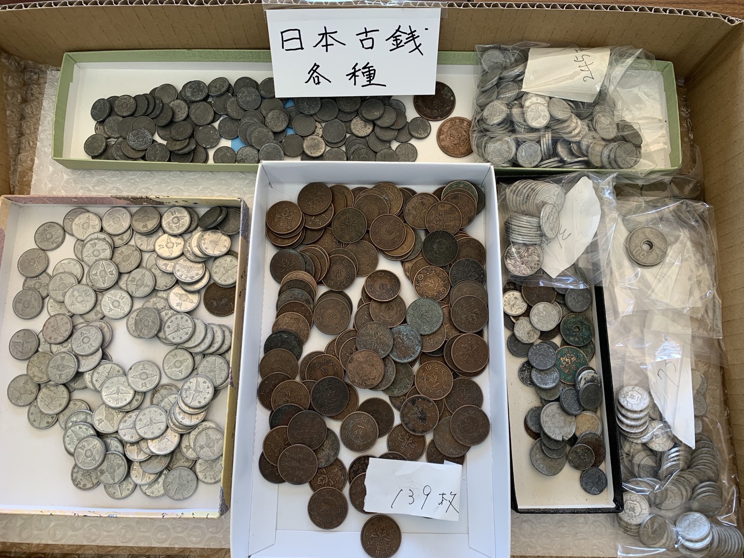 仕分けされた日本の古銭や硬貨類